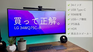 Review of the LG 34WQ75C-B Curved Ultra-Wide Monitor! 34-inch
