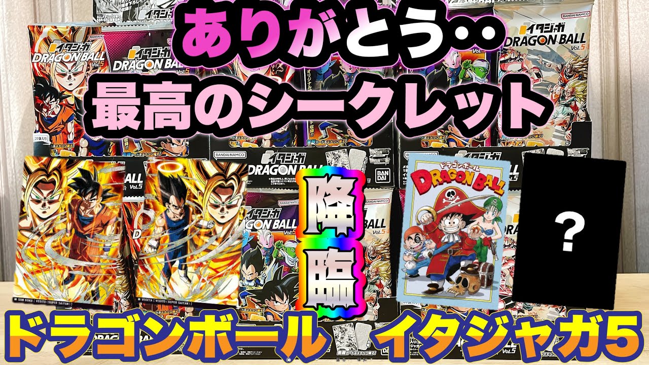 ドラゴンボールイタジャガコンプリート1から5 ドラゴンボールイタ