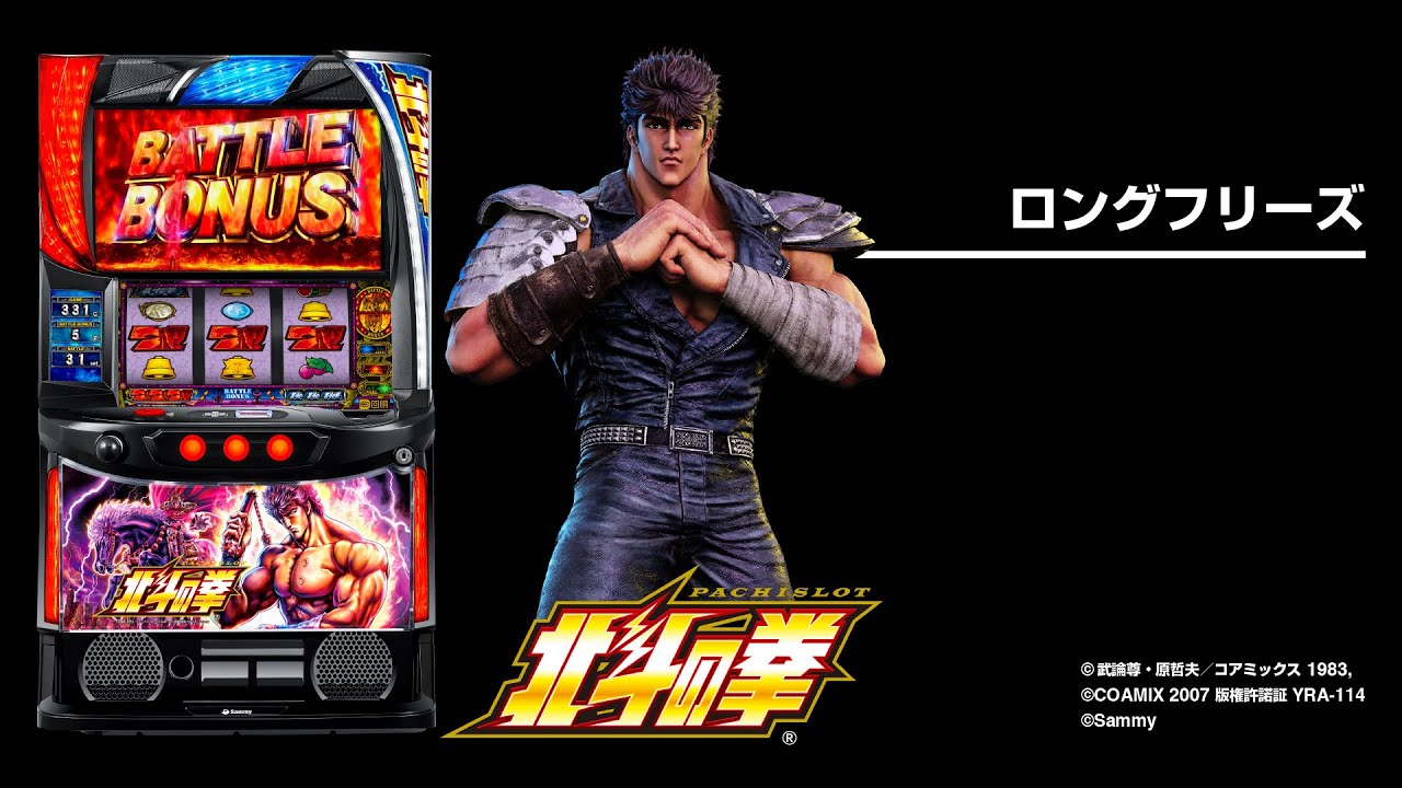 スマスロ「北斗の拳」評価解析 朝一 設定判別 やめどき 期待値 狙い目