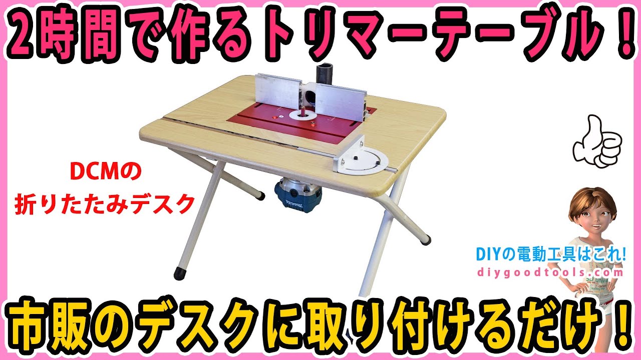 Make a trimmer table in 2 hours! Attach it to a commercially