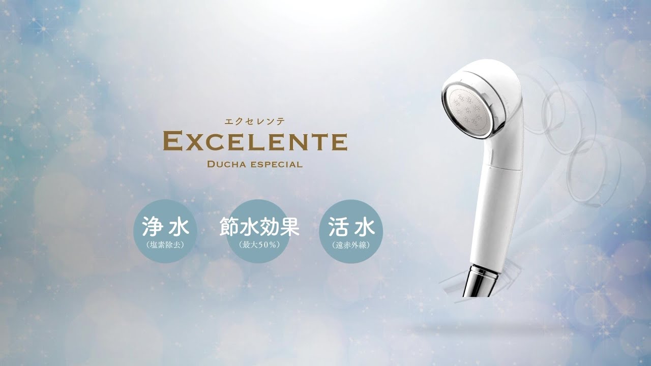 エクセレンテ -Duchae special- | 販売戸数No1!美容節水シャワーヘッド