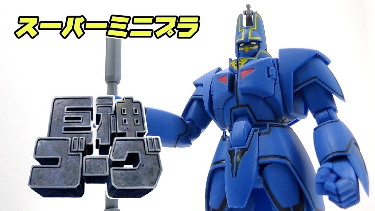 巨神ゴーグ ゴーグ&マノン&ラブル・ガーディアン スーパーミニプラ 6/8