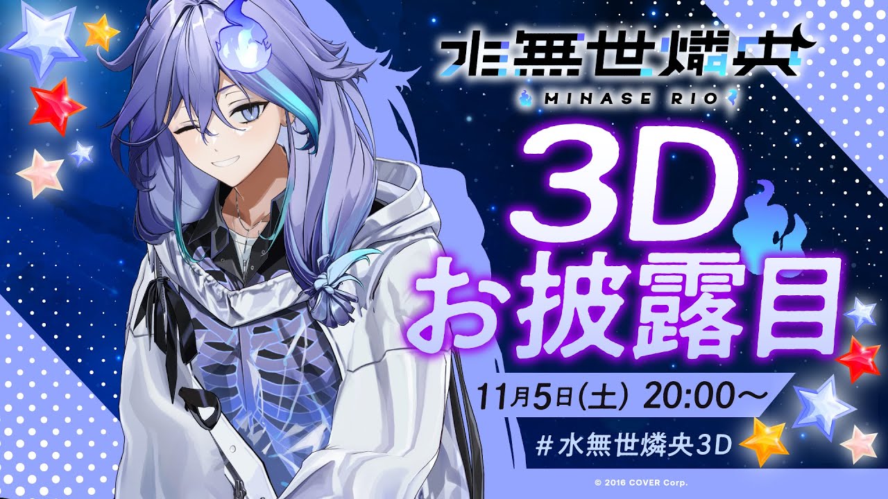 水無世燐央3D お披露目LIVE 】この世界で生きていく【水無世燐央