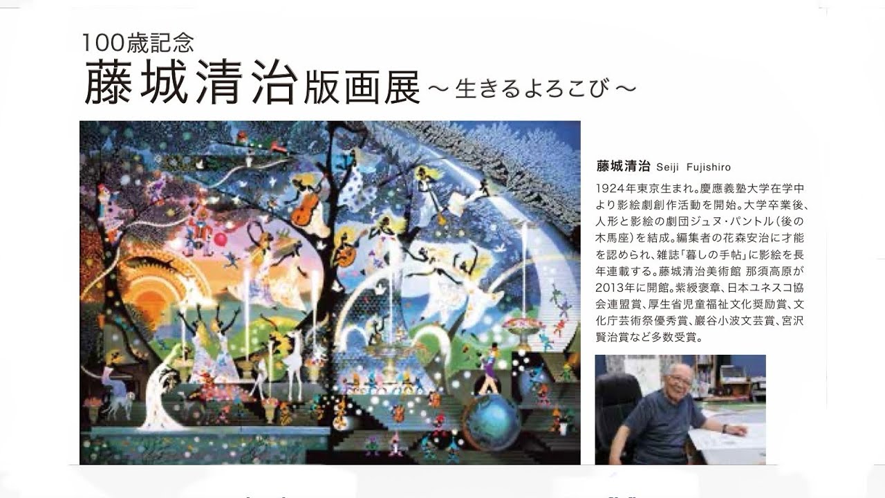 藤城清治先生 版画 朝顔 夏蝉 Gallery Gen-so-ka 藤城清治『あじさいと