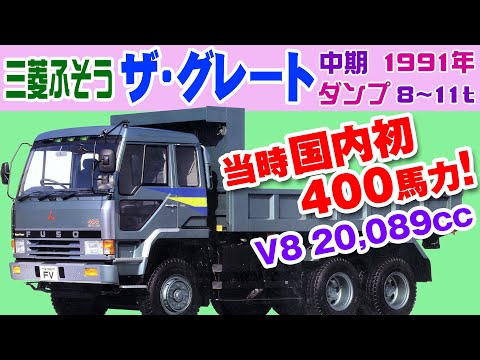Japanese Mitsubishi Fuso The Great, dump medium-sized heavy-duty