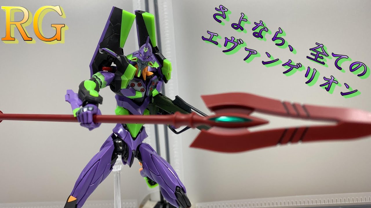 圧倒的作りやすさ！ RG エヴァンゲリオン初号機(シン