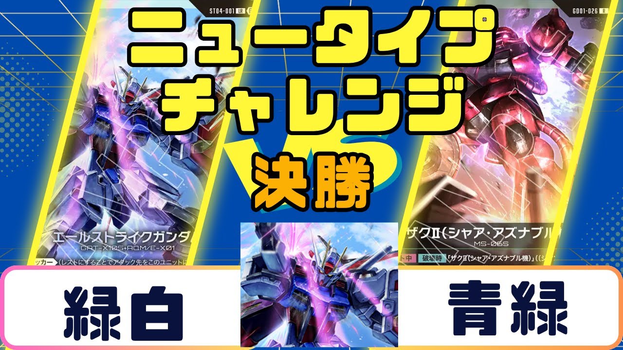 GUNDAM CARD GAME Zガンダム ニュータイプチャレンジ 優勝プロモ
