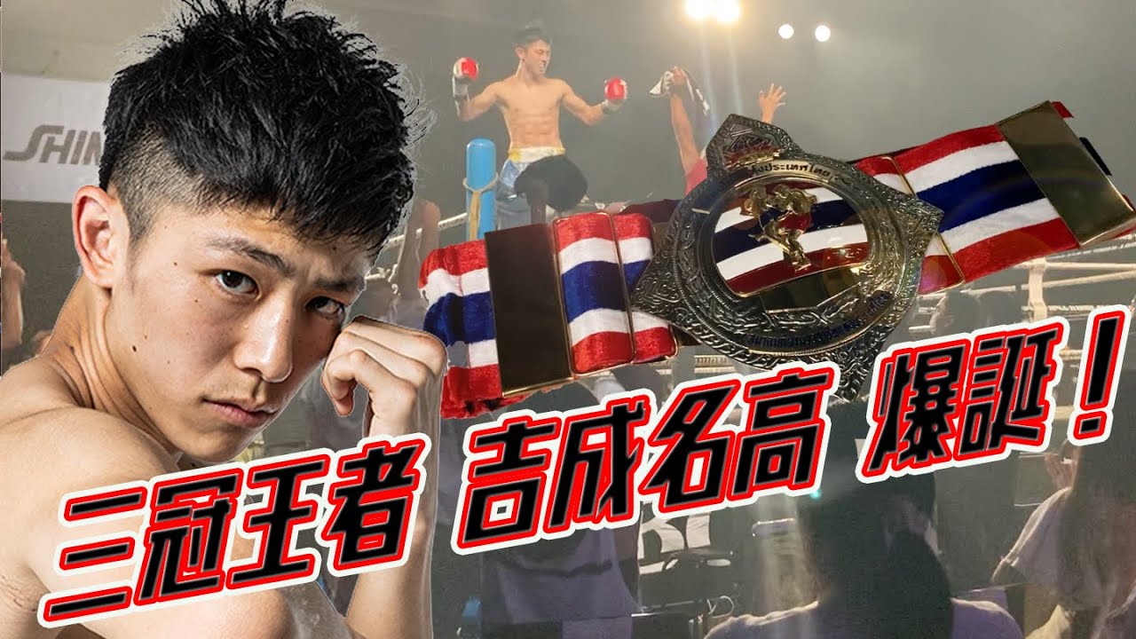 Elbow Explosion] The first ever Muay Thai Triple Crown Champion