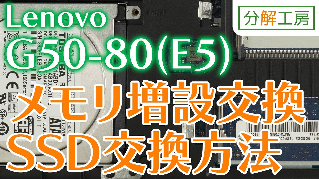 Lenovo G50-80E5 SSD Replacement & Memory Upgrade Guide