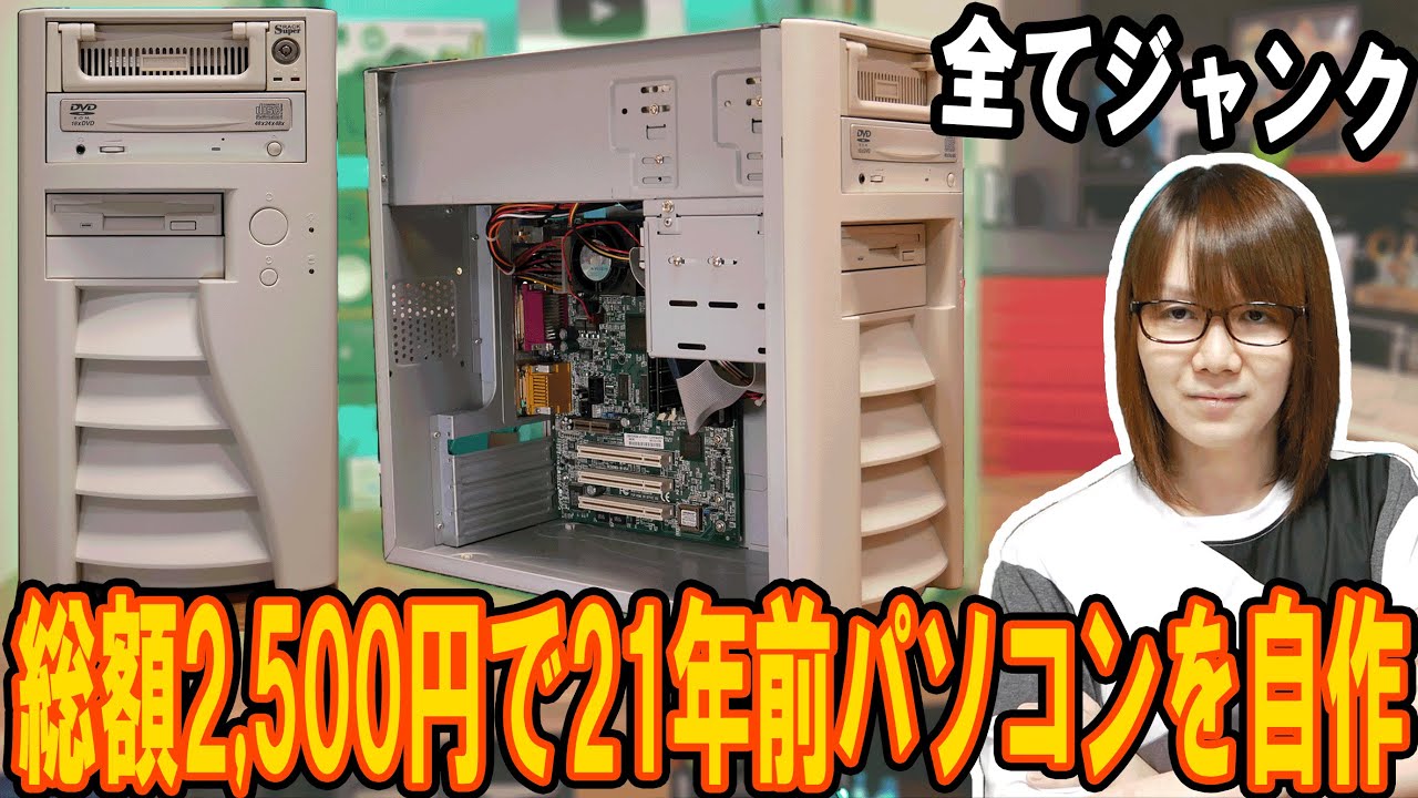 ジャンク自作デスクトップPCパーツ
