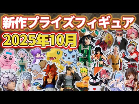 最新プライズフィギュア】 まとめ売り 10体セット 最新 プライズ