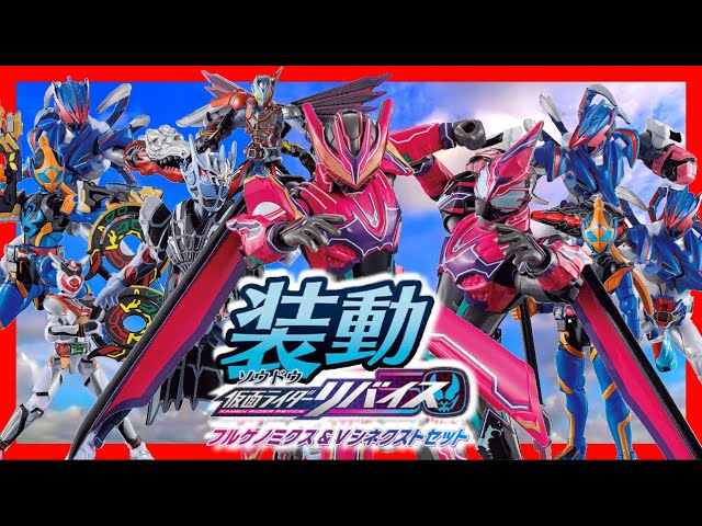 仮面ライダーリバイス】プレバン限定アイテム登場！装動 仮面ライダー