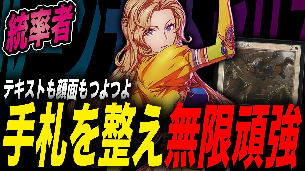 EDH】《ルーンナイト、セリス》おすすめカード100枚紹介【統率者