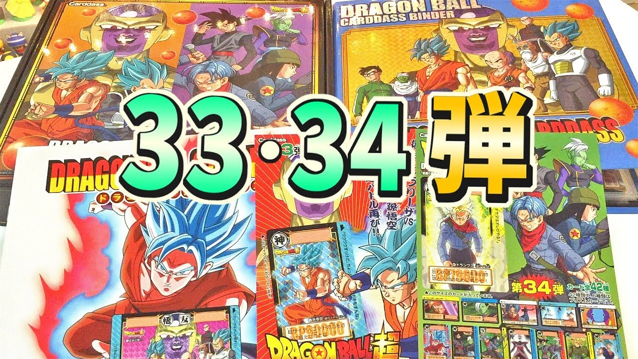 ドラゴンボールカードダス 完全版ボックス33弾 34弾！コンプリートBOX