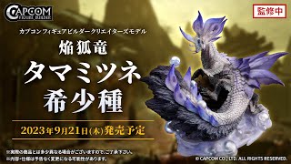 モンスターハンター カプコンフィギュアビルダー クリエイターズモデル
