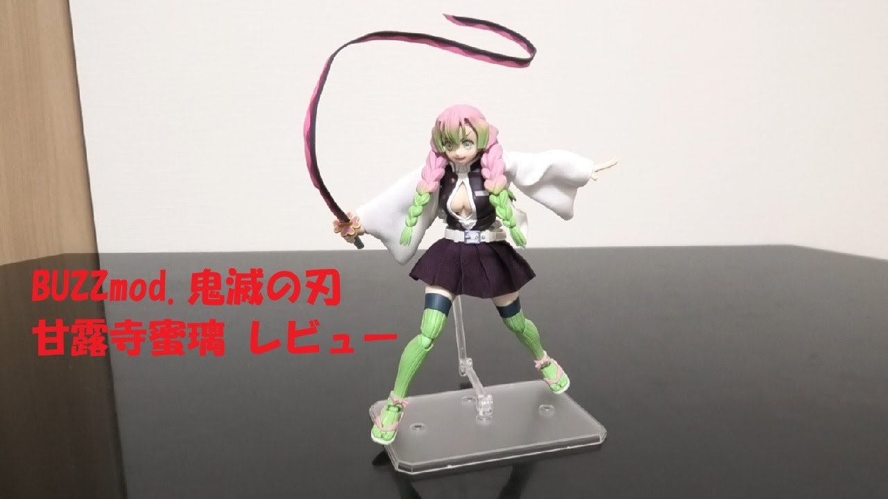 玩具紹介♯99 BUZZmod. 鬼滅の刃 甘露寺 蜜璃 BUZZmod. Kimetsu no