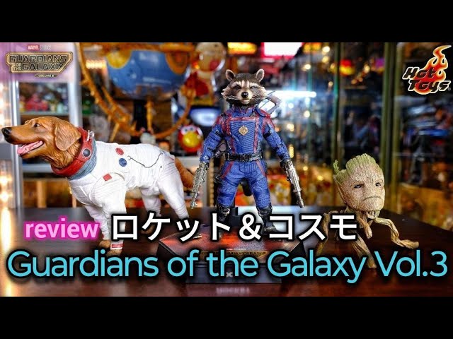 ホットトイズ新作❗ロケット&コスモ[ガーディアンオブギャラクシー 3