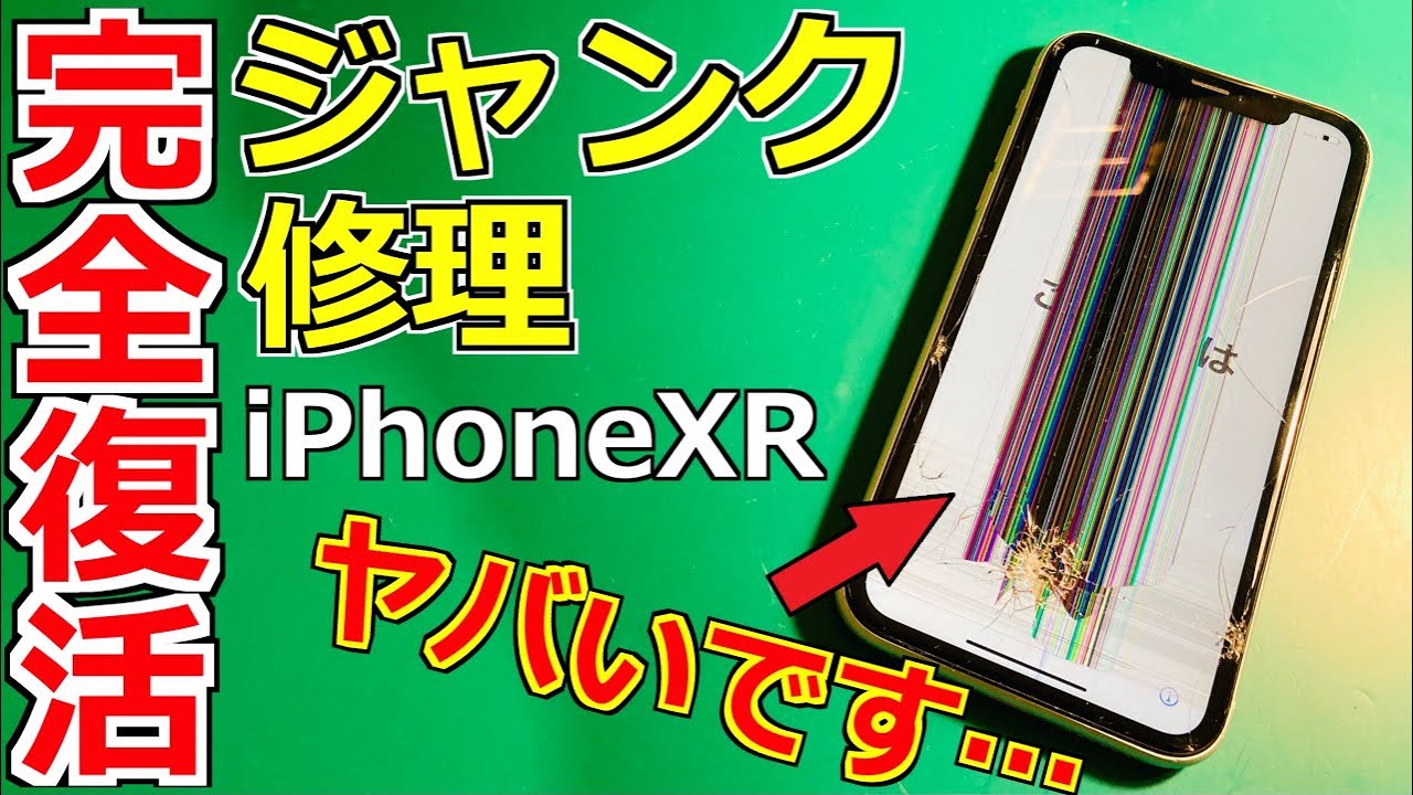 iPhone XR 64GB SIMフリー ジャンク品(液晶一部不良) iPhone XR 64GB