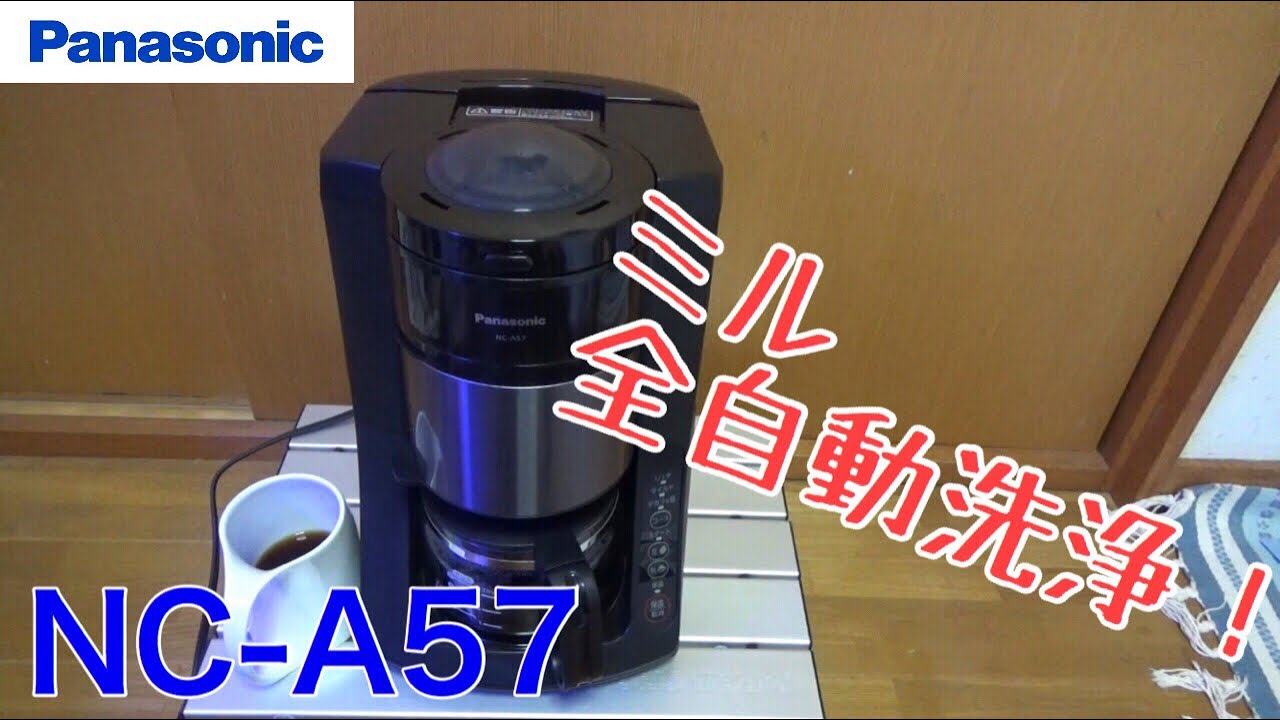 ボタン一つで豆から本格コーヒー!!!! Panasonic NC-A57 コーヒー