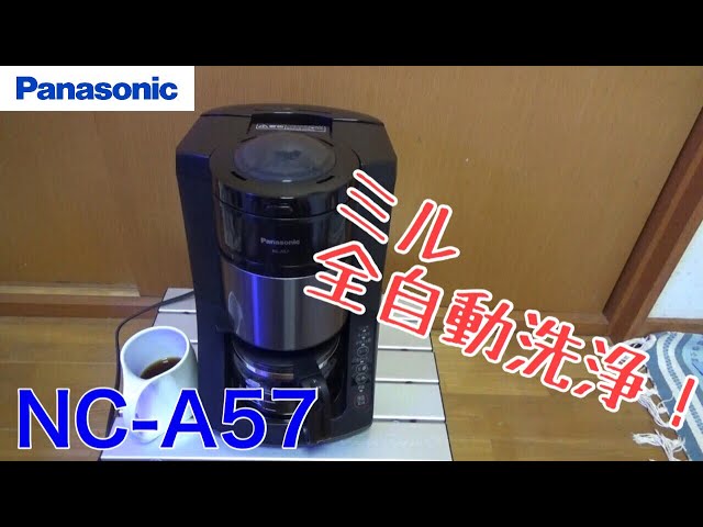 ボタン一つで豆から本格コーヒー!!!! Panasonic NC-A57 コーヒー