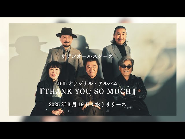 サザンオールスターズ NEWオリジナル・アルバム『THANK YOU SO MUCH
