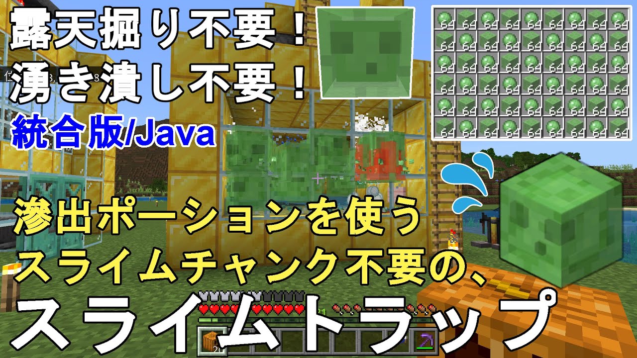 マイクラ1.21】最も簡単！滲出ポーションを使ったスライムトラップの