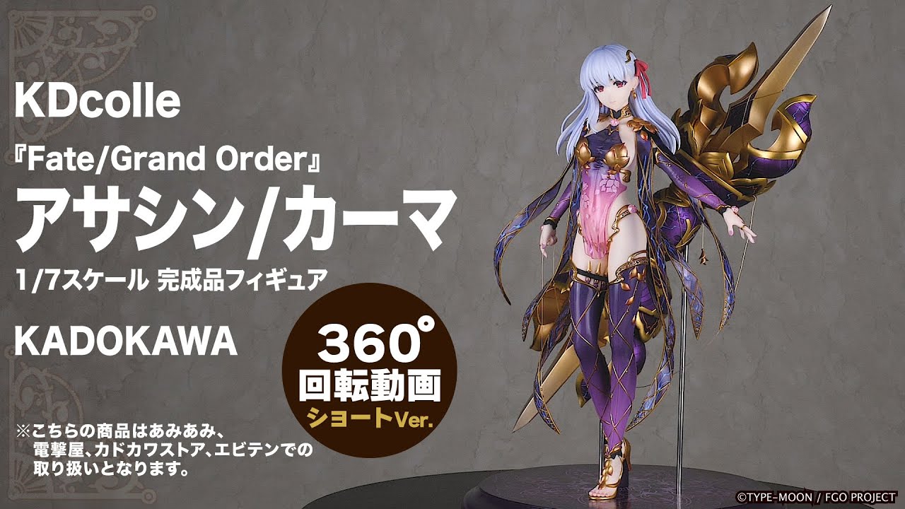 Fate/Grand Order アサシン/カーマ 1:7スケール フィギュア アサシン