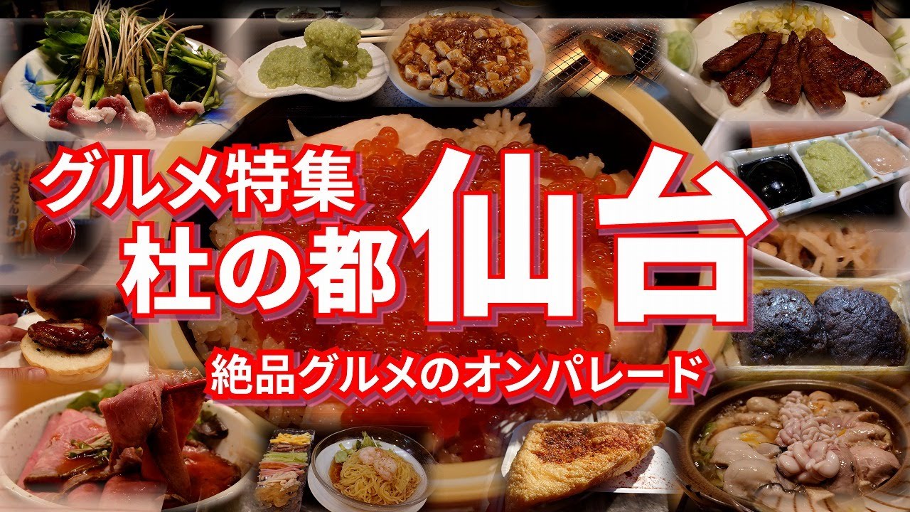 Sendai Gourmet Special: Enjoy delicious local delicacies like beef