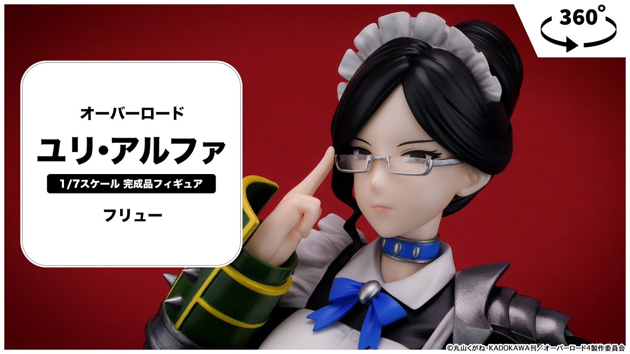 オーバーロード ユリ・アルファ 1/7 完成品フィギュア[フリュー]【送料