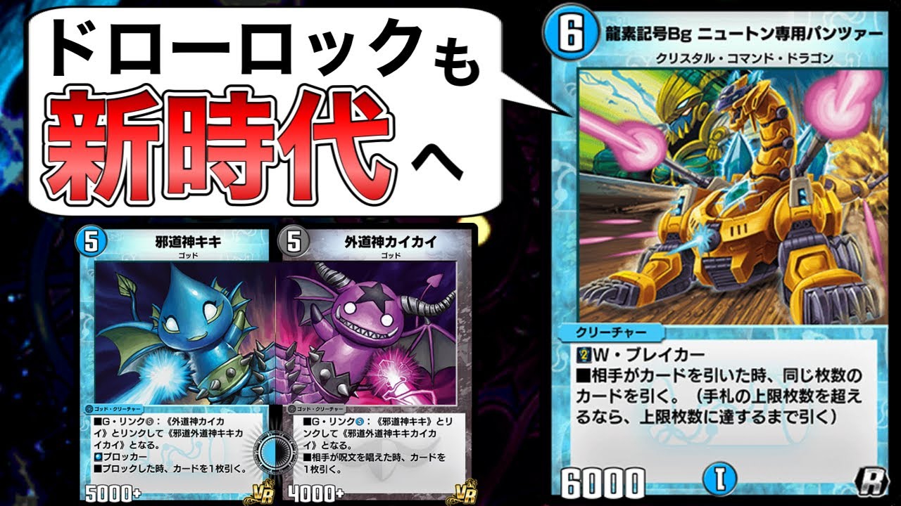 デュエマクラシック】キキカイカイロックデッキ【旧枠統一】 旧枠 キキ