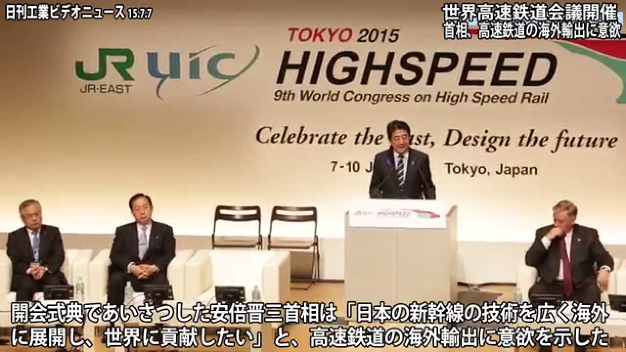 第9回 UIC高速鉄道会議 記念ノート 第9回 UIC高速鉄道会議