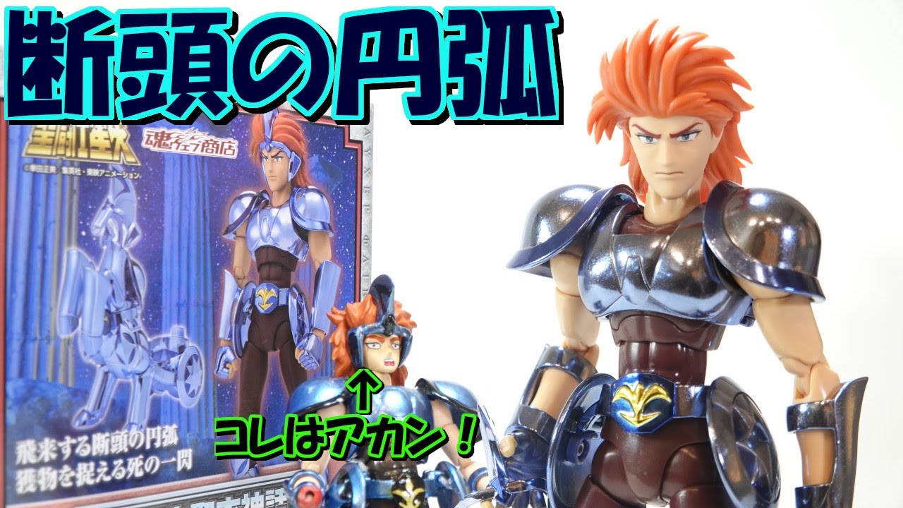 聖闘士星矢 聖闘士聖衣神話 御者座の白銀聖闘士アウリガカペラの紹介