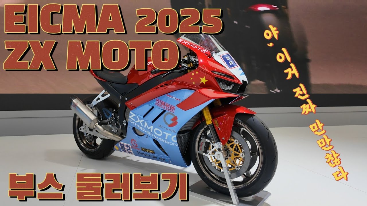 A Tour of the ZX MOTO Booth at EICMA 2025 (Zhang Xue) - YouTube