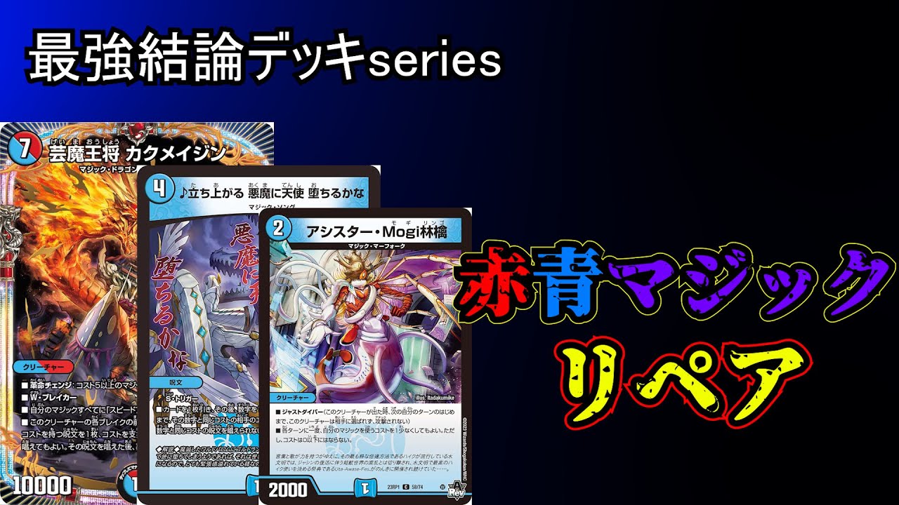 赤青マジック 赤青マジック