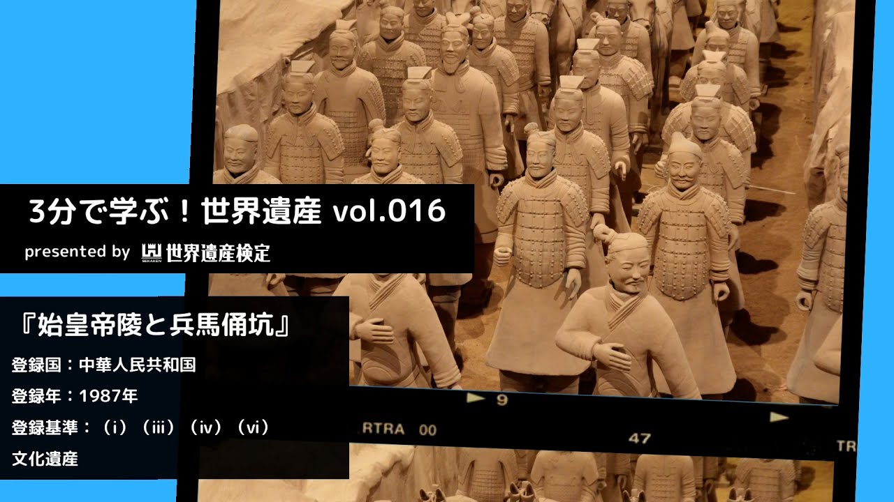 0879 中国切手 国連切手帳 世界文化遺産 兵馬俑シリーズ切手 0879 中国