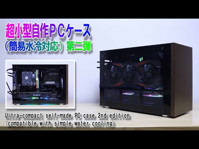 PCケース(自作PC用) SYS8 BASIC KIT / MODABLE SYS8 BASIC KIT