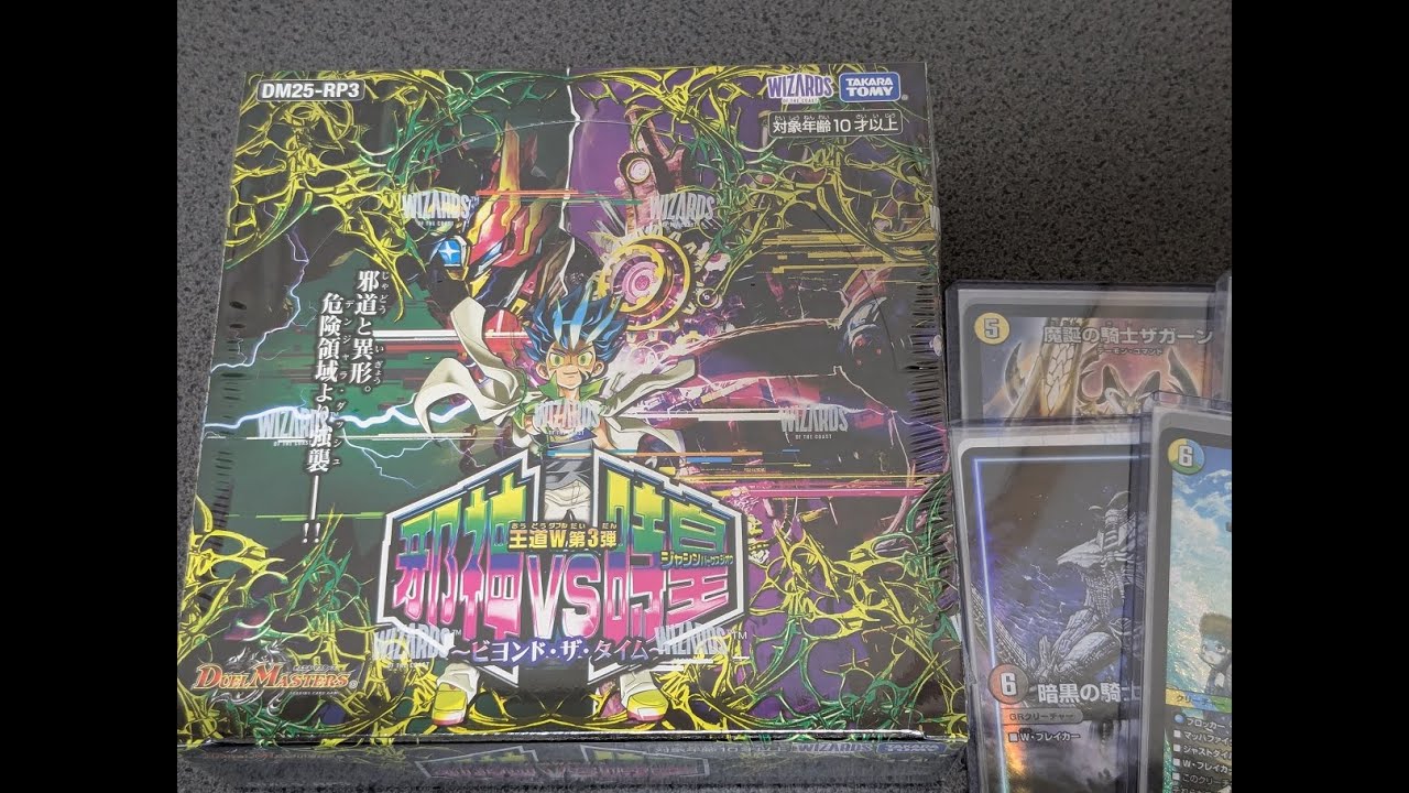 デュエマ】一方的な開封邪神vs時皇 ～ビヨンド・ザ・タイム～ ＃1