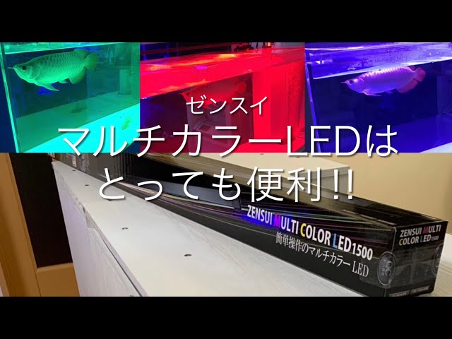 Zensui multi-color LED is very convenient!! - YouTube