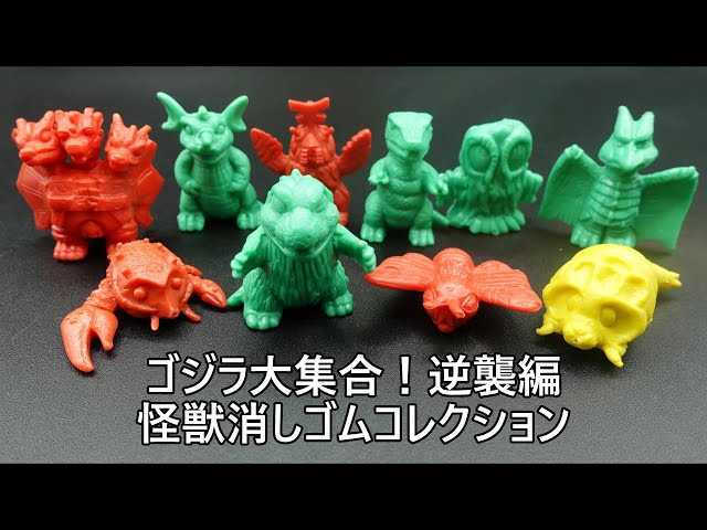 ゴジラ 消しゴム 怪獣 クリアカラー ゴジラ 消しゴム 怪獣 クリア