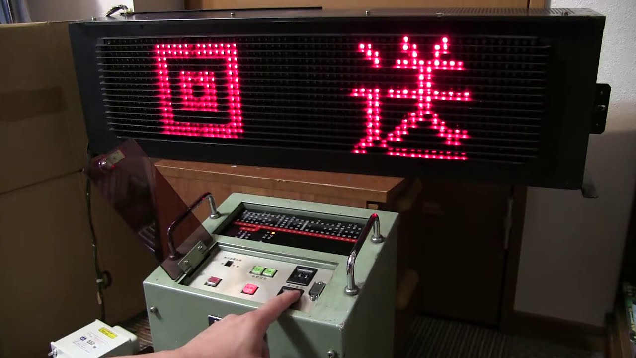 営団02系 行先表示機 メトロ02系（丸ノ内線） 前面LED表示器を