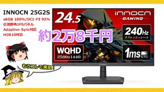 240Hz・1ms] Professional-grade WQHD gaming monitor!? A merciless