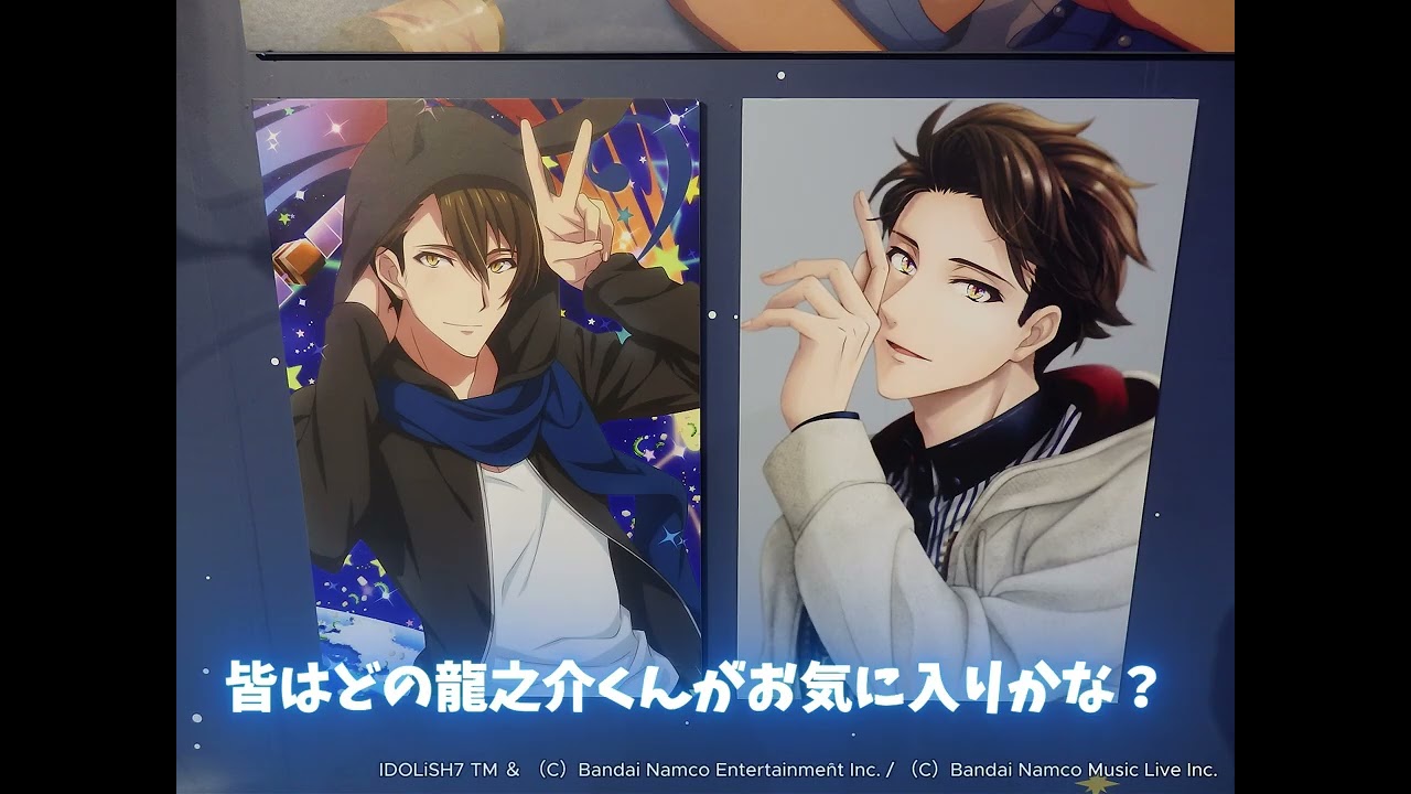 アイナナ」十龍之介バースデーストアに行ってきた♪ - YouTube