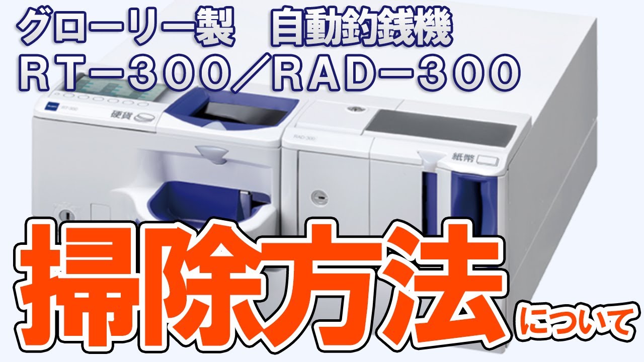 How to clean an automatic change machine | Glory RT-300/RAD-300