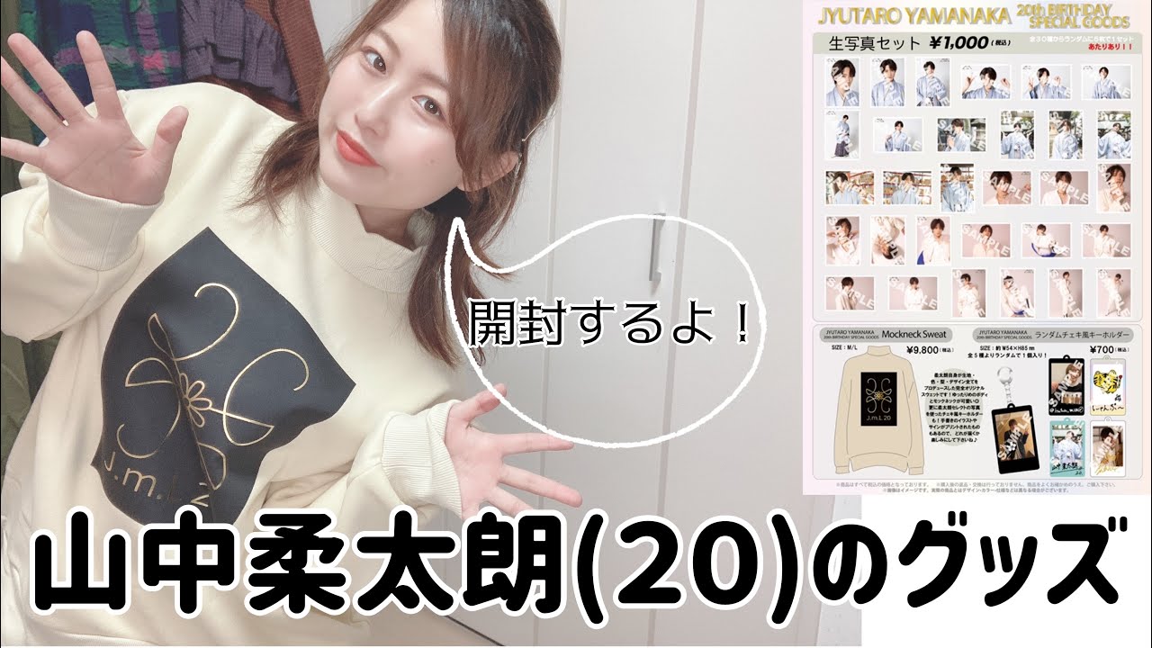 ❁M!LK 山中柔太朗 抱き枕❁