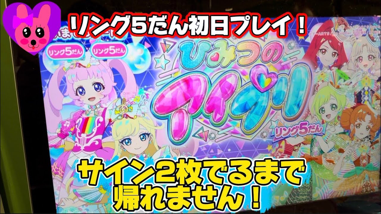 ひみつのアイプリ リング4弾 67種類 フルコンプ アイカツ ひみつの