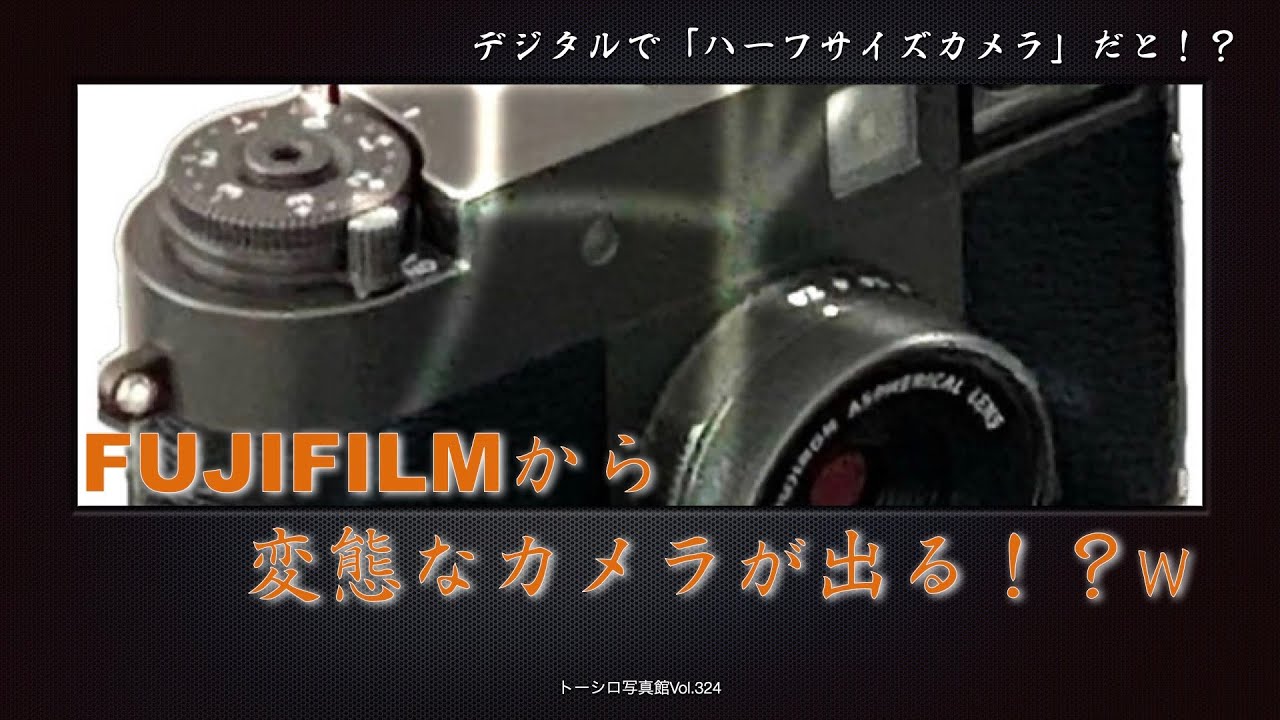 届いて5分で撮影！ FUJIFILM スーパー312 フィルムセット♪ 届いて5分