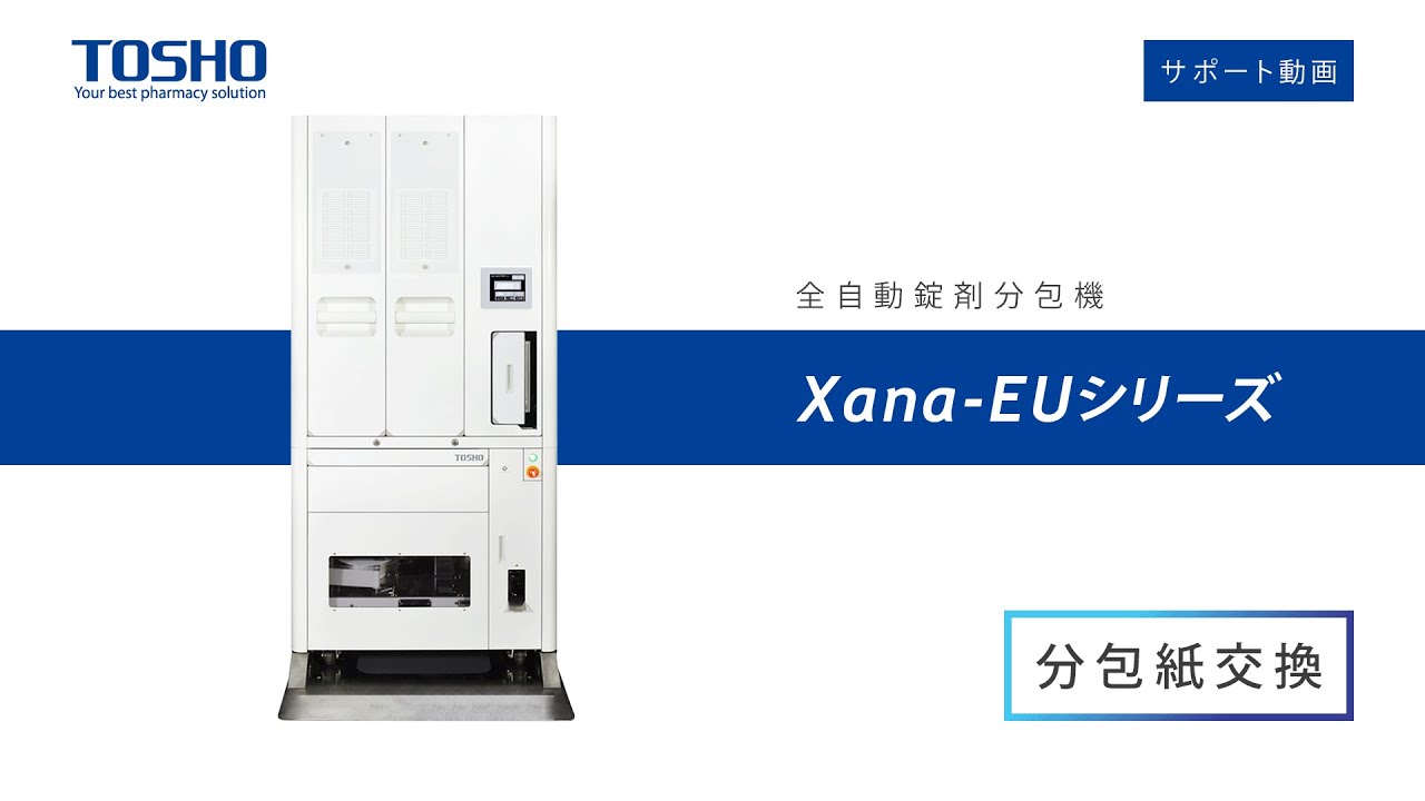 TOSHO 全自動錠剤分包機 Xana-1360 制御PC 印字機能付き TOSHO