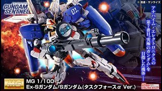 P-Bandai: MG 1/100 Ex-S Gundam/S Gundam [Task Force Alpha Ver