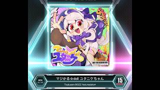 SDVX VM】 マジかる☆doll ユタニケちゃん [EXH] PUC (Hand Shot