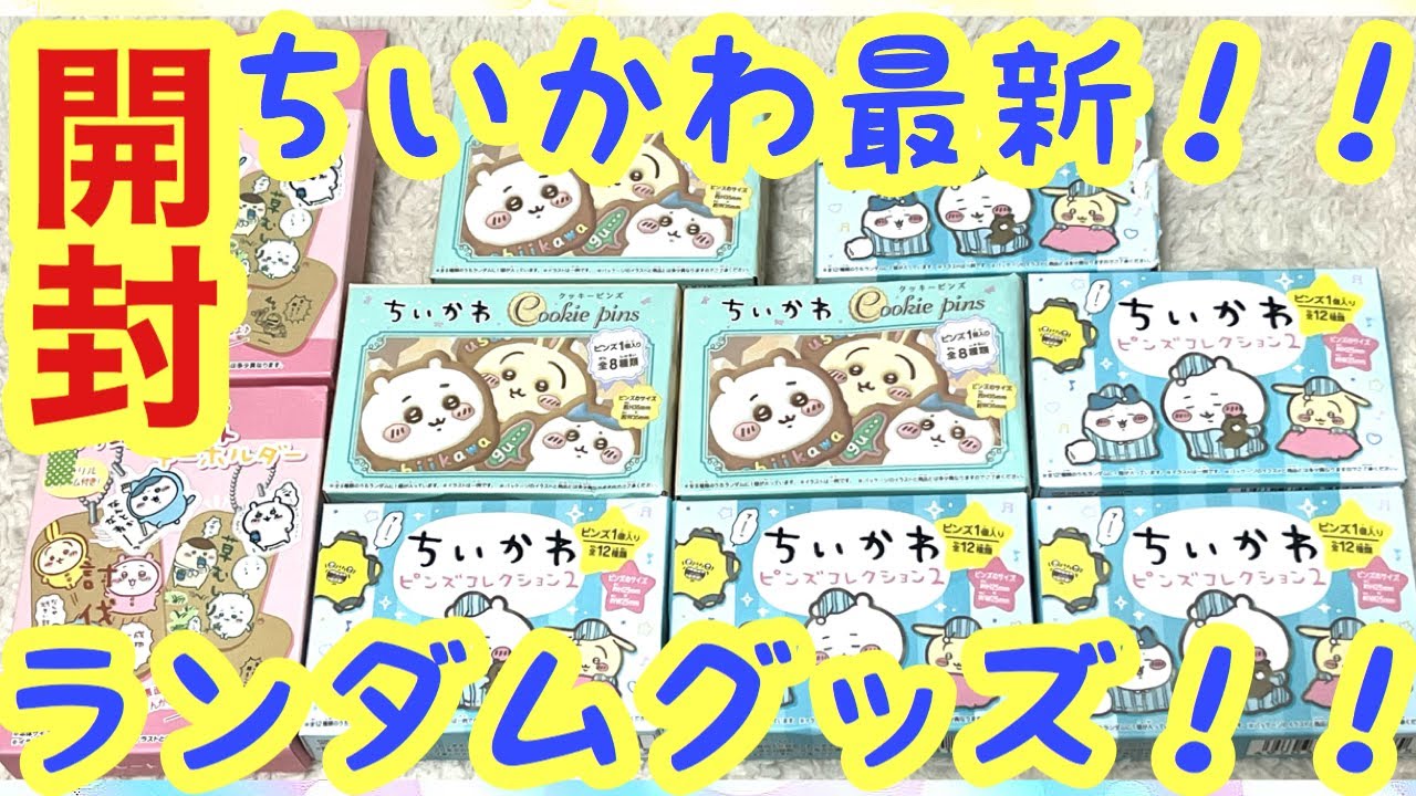 Chiikawa] You can buy it at convenience stores! Let's open the